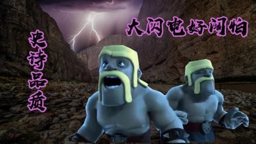  【专属】皇室战争：高费卡组的专属，大闪电优点很多，但缺点也很明显