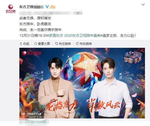 迪丽热巴肖战东方卫视