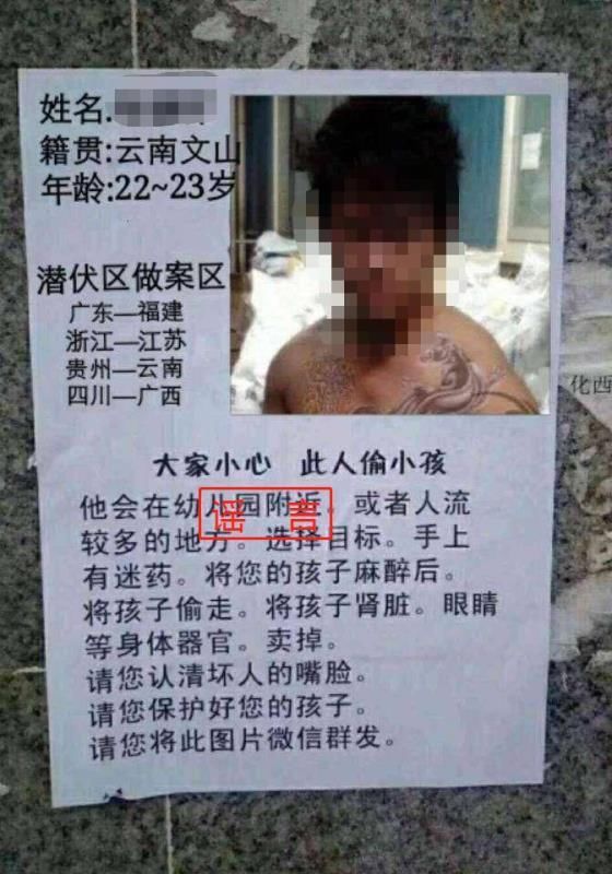 文山“偷小孩挖器官”再次来袭，请让谣言止于智者