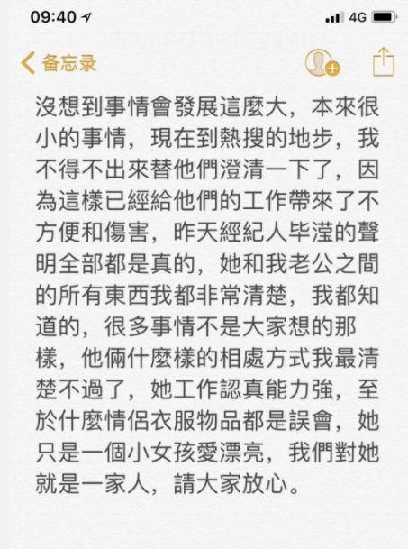 继马蓉和宋喆后又一明星与经纪人身陷传闻，老婆亲自上线回应
