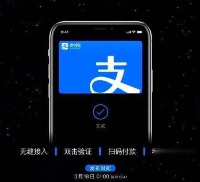  整合■iOS 13.4将至，Apple Pay将支持整合支付宝，体验更便捷