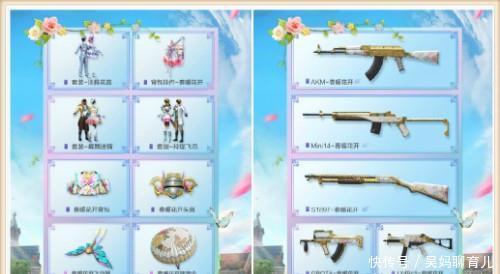 位小伙伴们:“吃鸡”新军需1个飞行器、3套小裙子,游戏变成不想看到的样子!