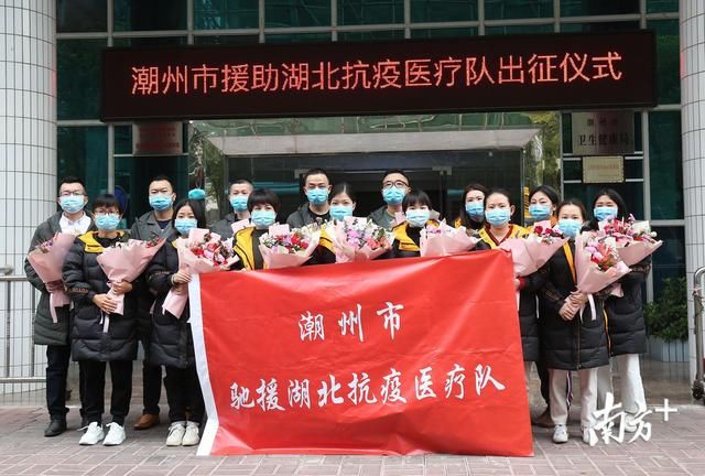  [潮州]快讯｜潮州首批援鄂医疗队出征，4医生11护士