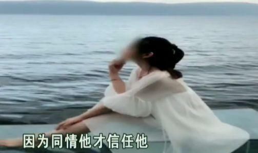 女子网上认识“胃癌富二代”，半个月被骗12万，女子:只因同情他