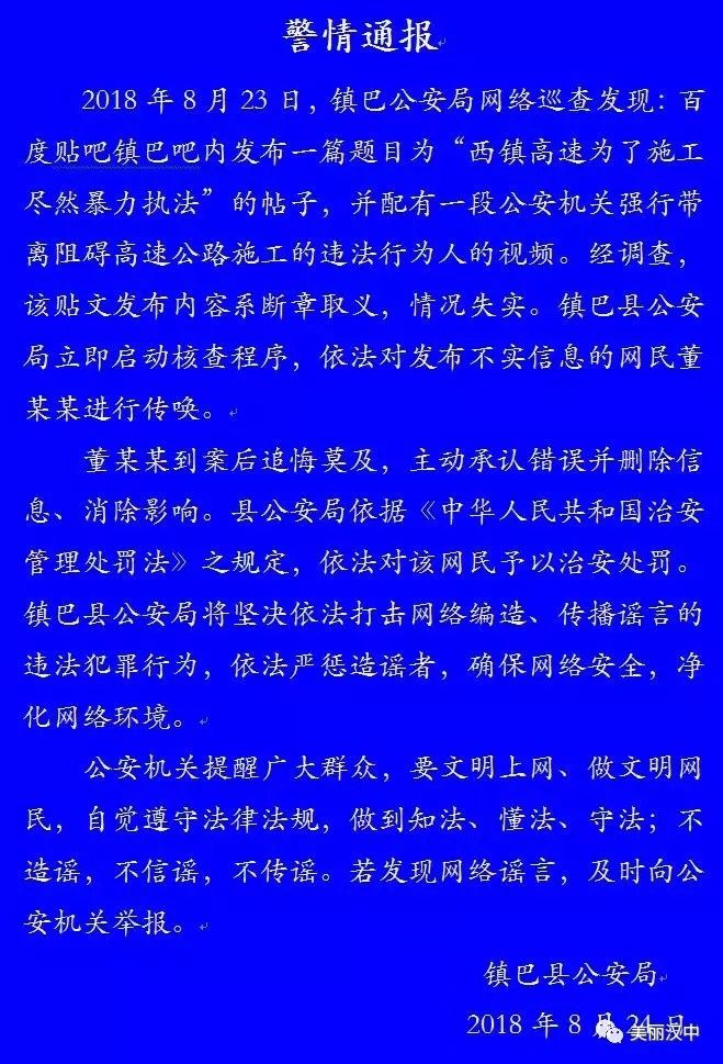 网民散布“西镇高速暴力执法”谣言 公安依法处罚