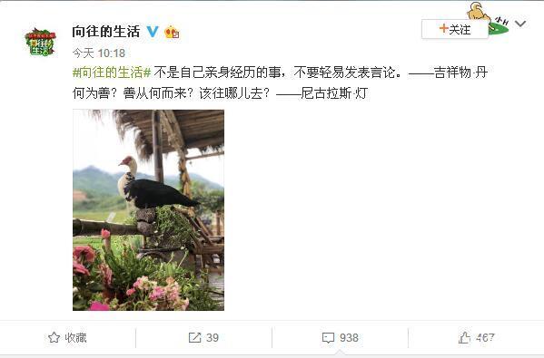 baby被质疑假吃后，《向往的生活》官博疑似怼网友不够善良