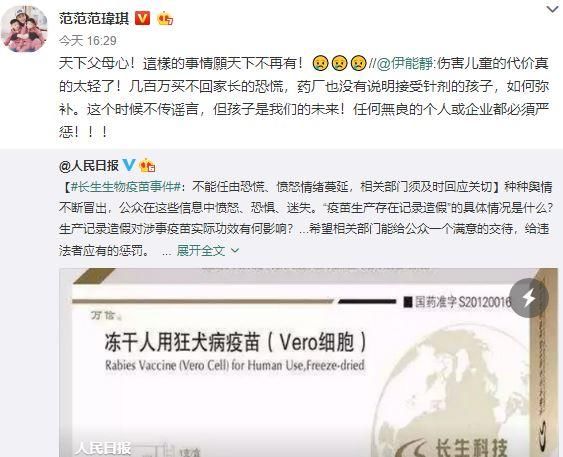 众多明星和知名人士发声假疫苗事件 刘强东最给力！何炅最实际！