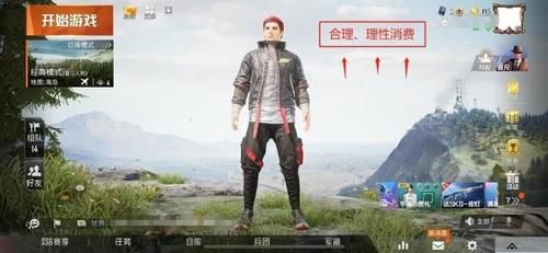  值得：和平精英：不花一分钱，入手最值得的4种商城物件！
