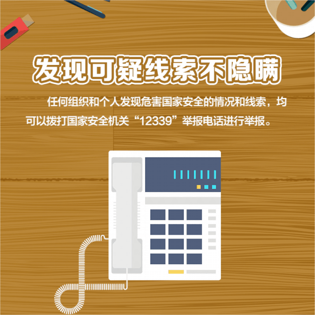  『国家』维护国家安全，这8个“不”你做到了吗？