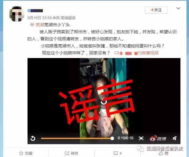 网传芜湖小女孩被拐卖到郑州？这是谣言！