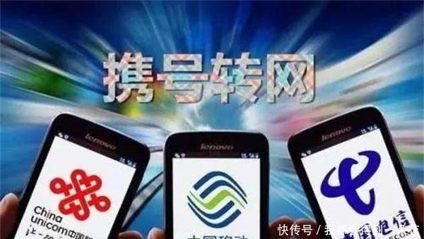  「电信」移动遇对手，电信联通“合并”，携号转网四大条件望周