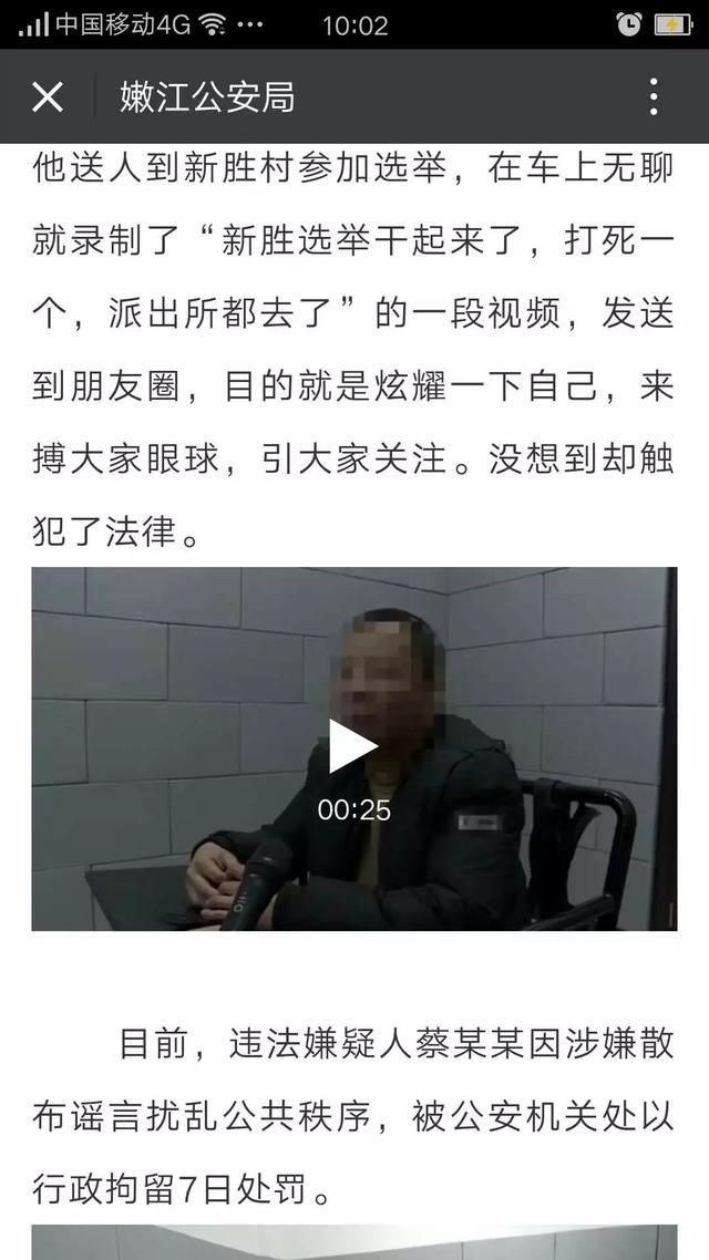 案件直击嫩江:严厉打击网络谣言散布者
