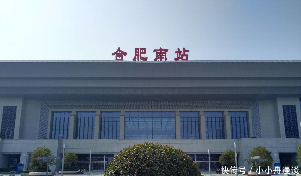  『城市』安徽综合能力最强的一座高铁站，是全国性综合交通枢纽，就在省会