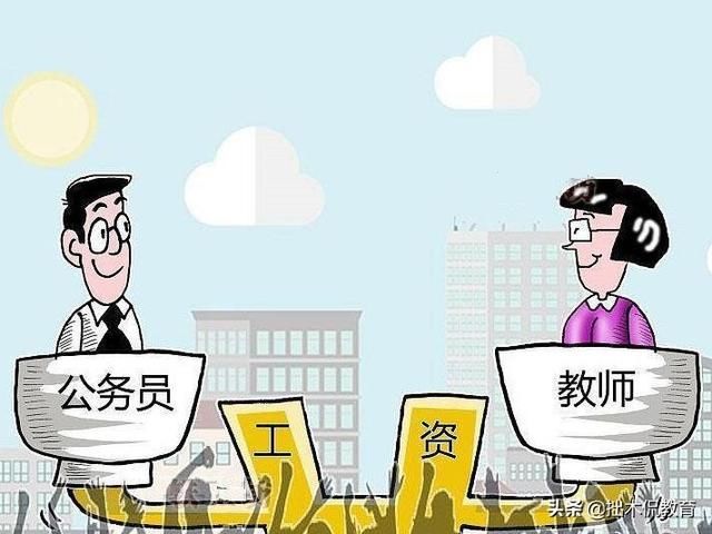 公务员职务职级并行、提前退休两政策，搅动中小学教师一池春水