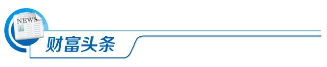 又见23亿买公众号!2.8亿粉丝估值超31亿;环保限产比例要取消?官方