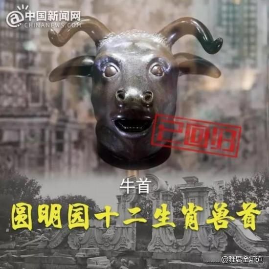  [铜像]圆明园马首铜像返乡 十二兽首中有七尊回归
