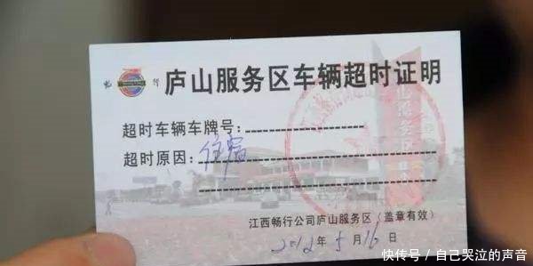 车主高速服务区多休息2小时，下高速被罚2400元，原因休息过久？