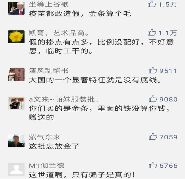 建行回应“吸磁铁的假金条”：新闻是假的 金条是真的