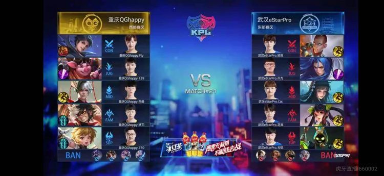  【武汉ES禁用】武汉ES 3-1 重庆QG，众星归来，eStar迎来首胜