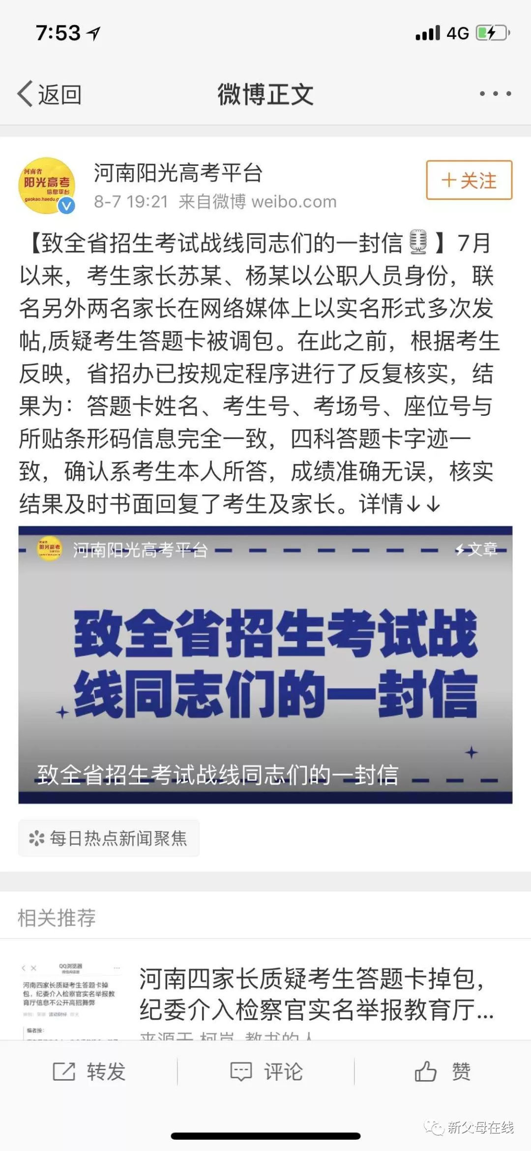 从疑似高考答题卡被调包事件到被手机绑架的青岛妈妈