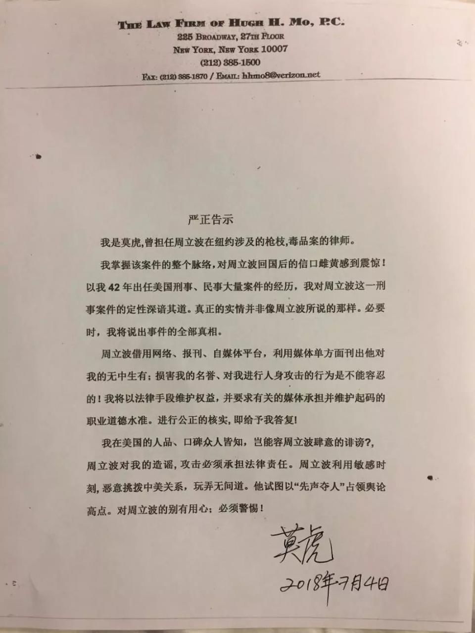 [吃瓜]周立波爆“幕后黑手”照呼吁网友人肉搜索!有人将赴美密会