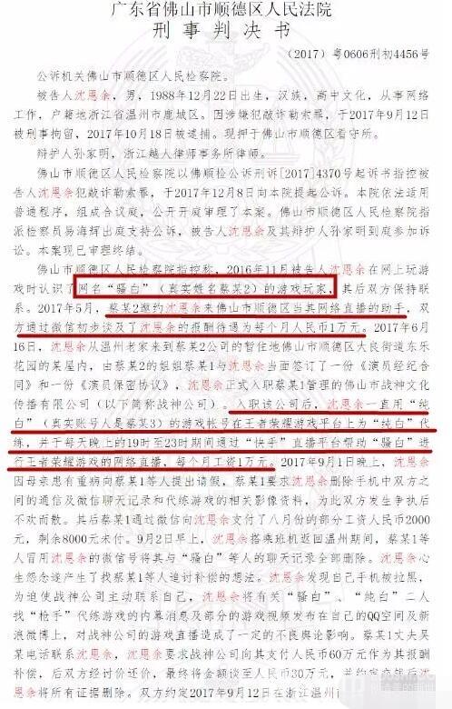 骚白纯白代打事件被实锤反告"打手"真相 前AG超玩会教练晒法院