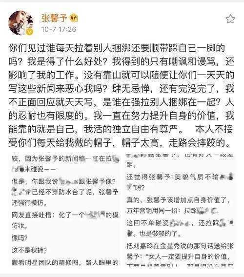 开撕范爷？张馨予怒发微博说没拉着范冰冰炒作，为何被网友群嘲？