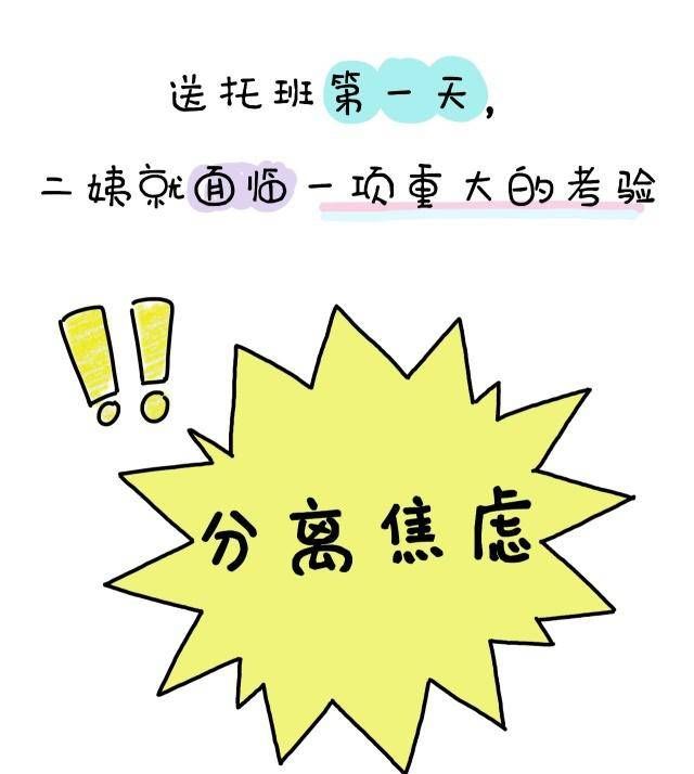  告诉|分离焦虑？我来告诉你怎么打破它！