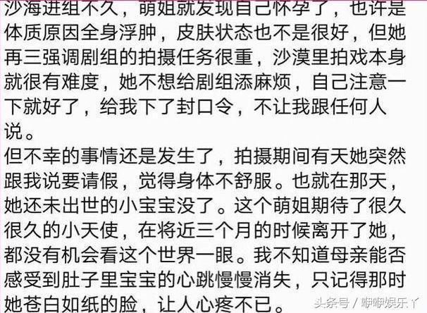 张萌被质疑整容，其经纪人发长文回应，怀孕近三个月后意外流产