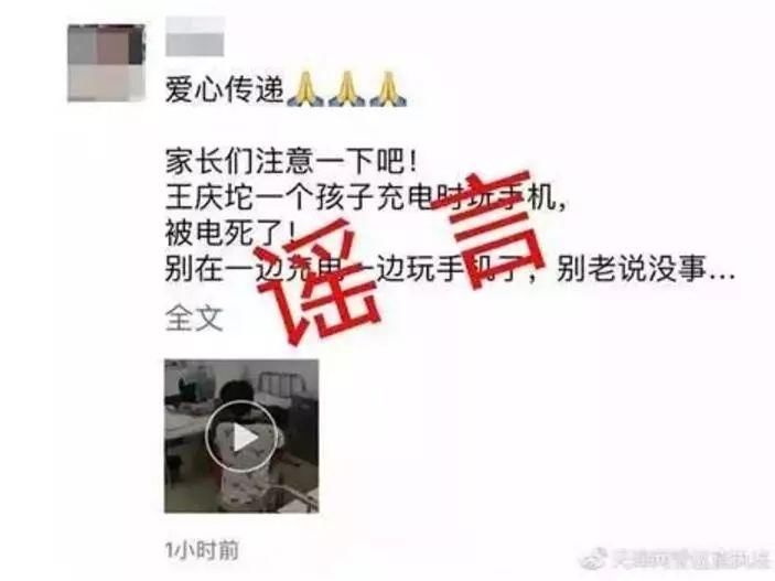 【辟谣】新兴朋友圈热传“八岁女孩充电玩手机被电死”视频?真相