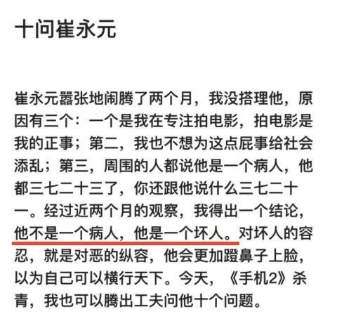 冯小刚回撕崔永元:“你不是病人，你是坏人!”网友:这说辞和马蓉