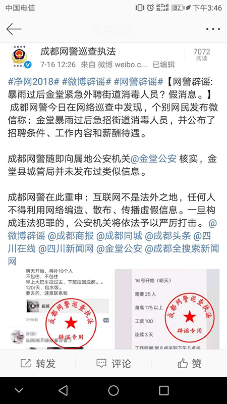 四川暴雨衍生七大谣言 你信了吗？