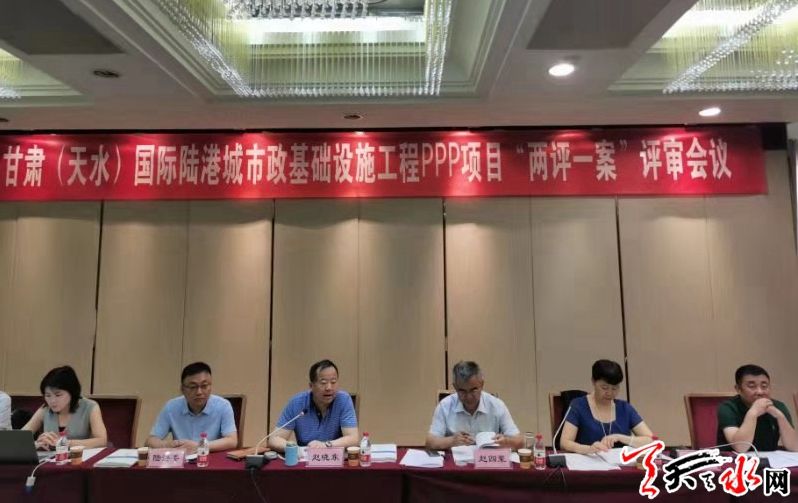 工程PPP项目两评一案评审会在兰召开