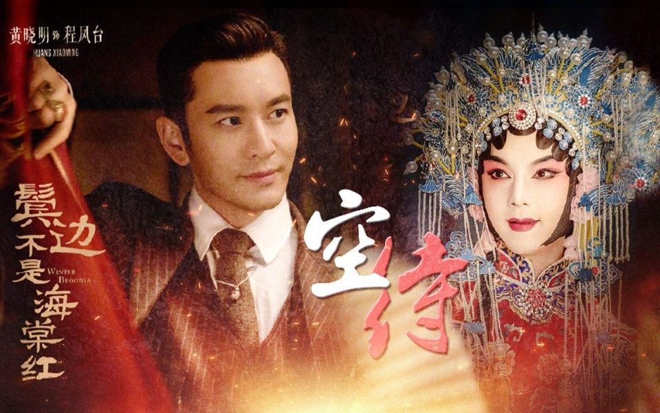  「电视剧」电视剧热度榜，《鬓边海棠》上涨至第二，但难敌《冰糖炖雪梨》