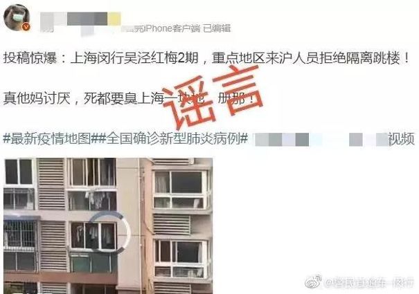 微信群■上海疫情大爆发?在沪隔离人员跳楼?谣言!