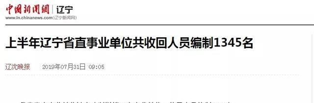 再见“铁饭碗”！事业编取消！这些地方已经开始实施
