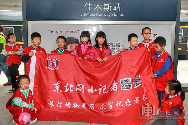 过不一样的中秋节 东北网小记者体验哈佳快速铁路