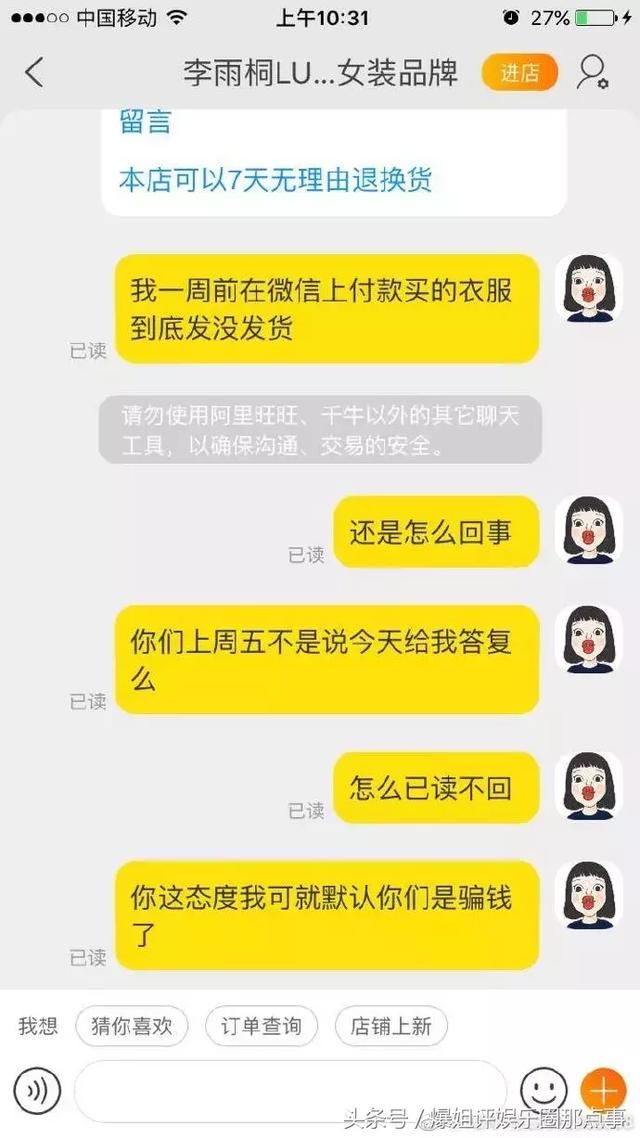 李雨桐拿钱不发货？小博主爆料内藏玄机？是真是假……