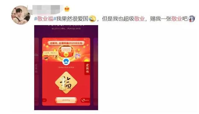 能扫到两张敬业福