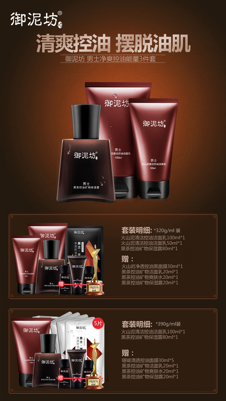 洁面乳+保湿露+黑面膜+爽肤水，御泥坊男士净爽控油能量套装29.9