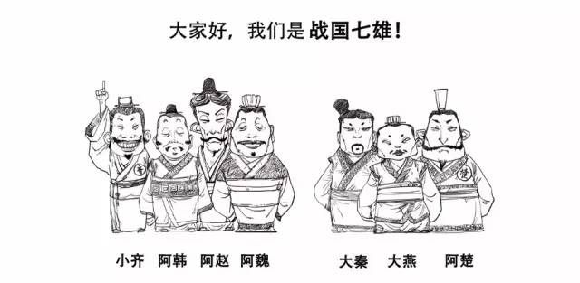 半小时漫画中国史:1分钟搞懂超有趣的战国七雄