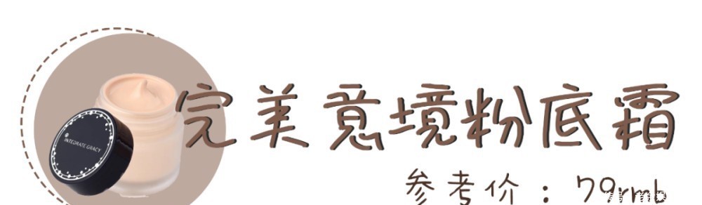  『拥有』拥有这些平价彩妆，变美的路上再也不用吃土了
