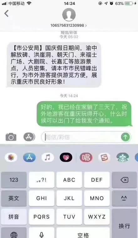 “为游客腾出一座城”!收错峰出行短信,重庆市民这样说……