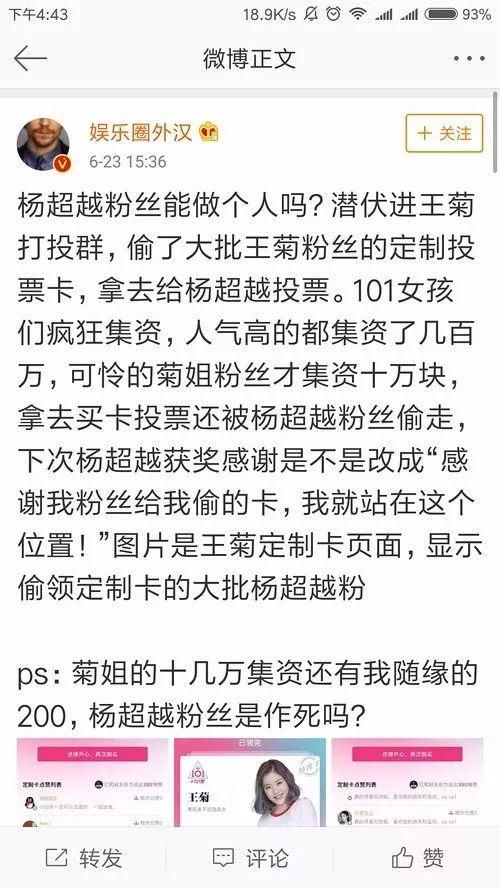 杨幂张碧晨塑料情?杨超越粉丝盗取会员卡?刘亦菲再出幺蛾子?迪丽