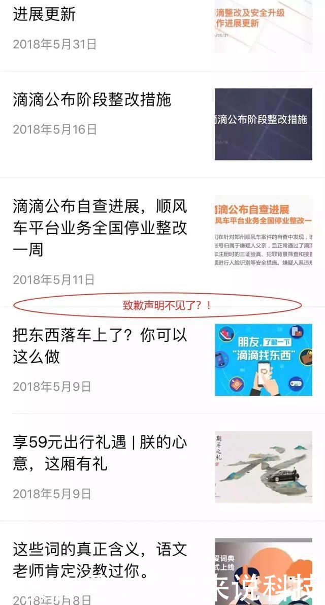 滴滴公司撤回空姐遇害道歉公告,意图被网友质疑!!