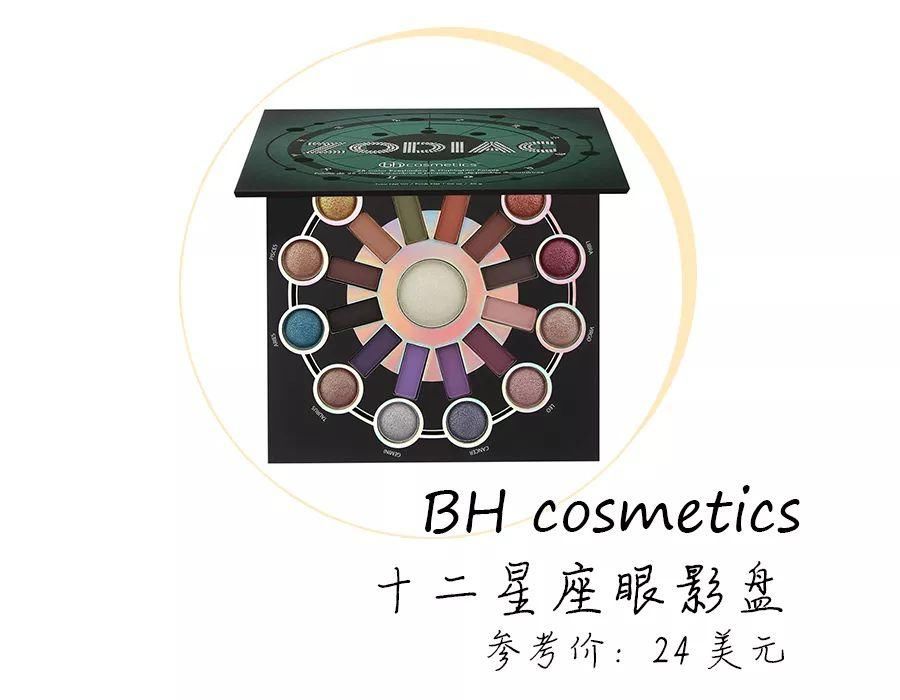 星座系列彩妆种草 || 平价颜值高，百婚都不够!