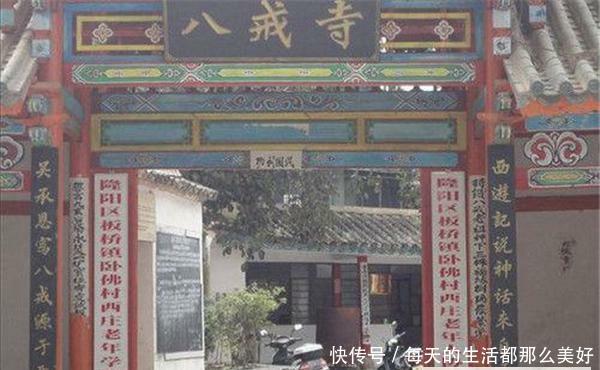  唯一|中国唯一供奉猪八戒的寺庙 地处高老庄 每年有上万人祭拜