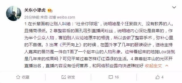 赵本山女儿前男友疑似开小号爆黑料:17岁整容、私生活乱没教养