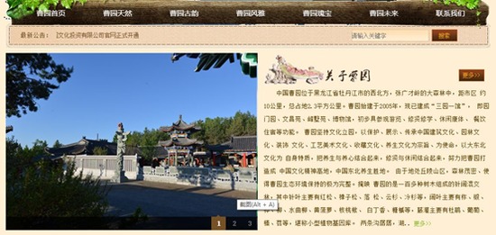 国有林区违建私人庄园 “曹园”的背景有多深？