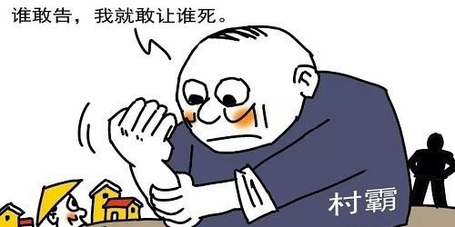 农村4大“蛀虫”有麻烦，村干部列入严查名单，搞不好有牢狱之灾